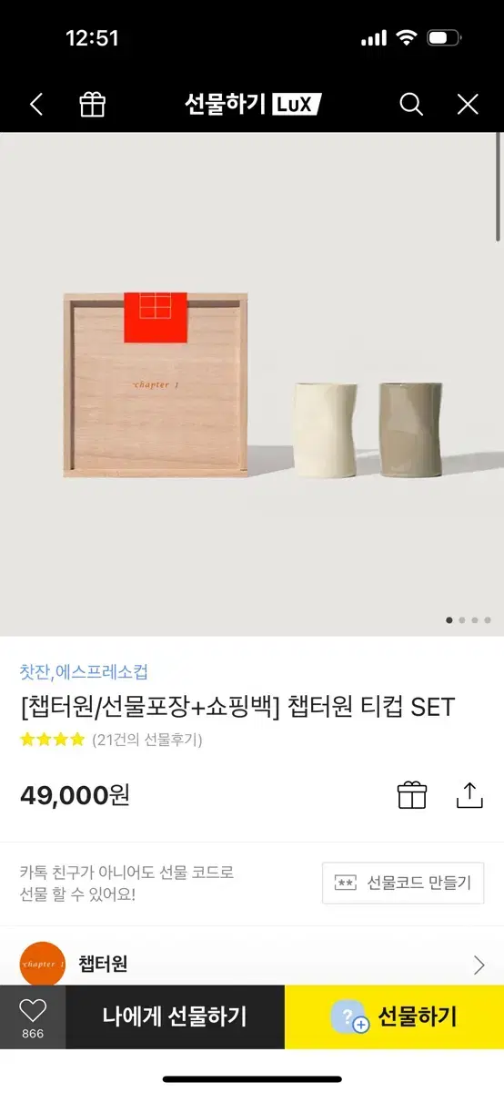 챕터원 티컵 set